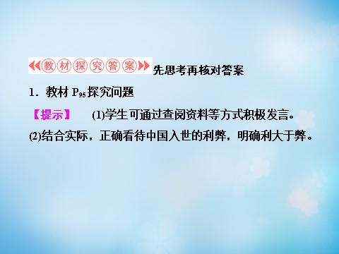 高中政治必修一第4单元 第11课 第2框 围绕主题 抓住主线课件 新人教版必修1第10页