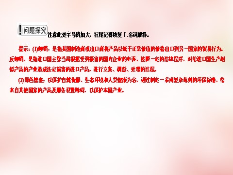 高中政治必修一11.2积极参与国际经济竞争与合作课件 新人教版必修1第8页