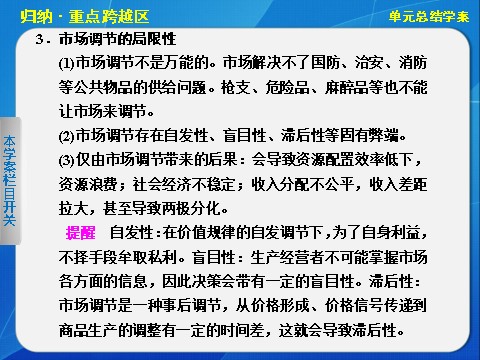 高中政治必修一第四单元单元总结学案第3页