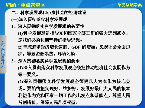 高中政治必修一第四单元单元总结学案第8页