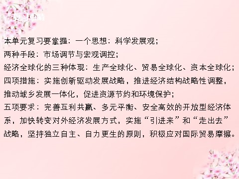 高中政治必修一第四单元 发展社会主义市场经济单元综合提升课件 新人教版必修1第3页