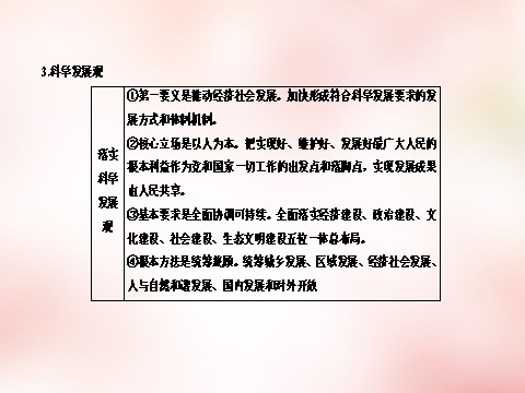 高中政治必修一第四单元 发展社会主义市场经济单元知识整合课件 新人教版必修1第9页