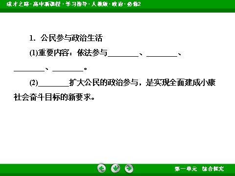 高中政治必修二综合探究1 有序与无序的政治参与高一政治（人教版）必修2课件：第6页