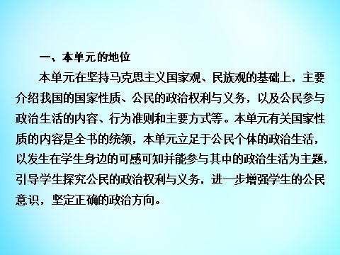 高中政治必修二第一单元 第1课 第1框 人民民主专政 本质是人民当家作主课件 新人教版必修22第3页