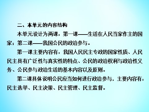 高中政治必修二第一单元 第1课 第1框 人民民主专政 本质是人民当家作主课件 新人教版必修22第4页