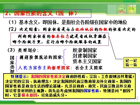 高中政治必修二2-1.1生活在人民当家作主的国家人教版高中政治复习课件：第6页