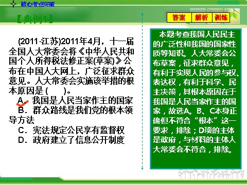 高中政治必修二2-1.1生活在人民当家作主的国家人教版高中政治复习课件：第9页