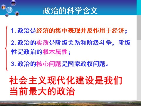 高中政治必修二1.1.1前言及人民民主专政：本质是人民当家作主（新人教版） 高一政治必修2课件：第5页