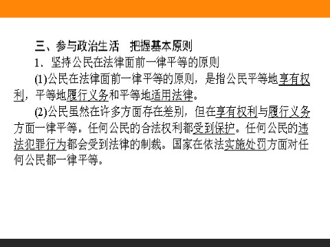 高中政治必修二1.2 政治权利与义务：参与政治生活的基础和原则 高一政治人教版必修2课件第8页