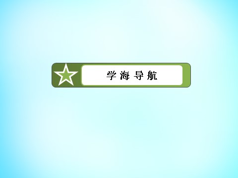 高中政治必修二第一单元 第1课 第2框 政治权利与义务 参与政治生活的基础课件 新人教版必修22第5页