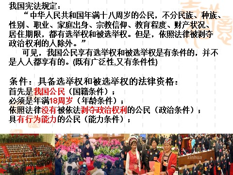 高中政治必修二1.2政治权利和义务：参与政治生活的准则（课件）（新人教版必修2）高一政治课件：2第8页