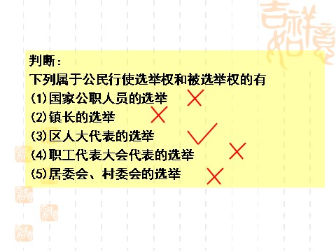 高中政治必修二1.2政治权利和义务：参与政治生活的准则（课件）（新人教版必修2）高一政治课件：2第9页