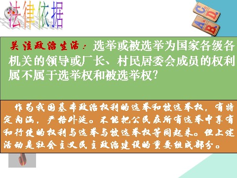 高中政治必修二1.1.2政治权利和义务 参与政治生活的准则（新人教版）高一政治必修2课件：第4页