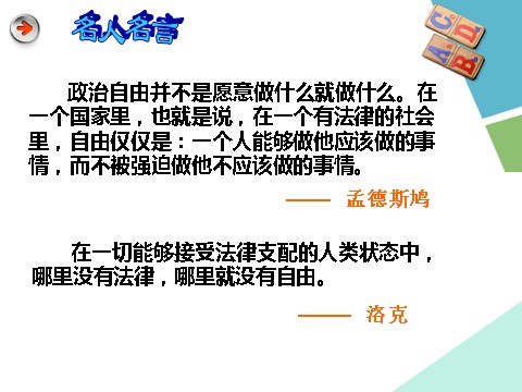 高中政治必修二1.1.2政治权利和义务 参与政治生活的准则（新人教版）高一政治必修2课件：第9页