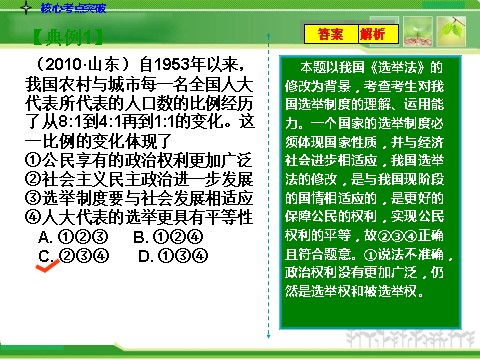 高中政治必修二2-1.2我国公民的政治参与人教版高中政治复习课件：第8页