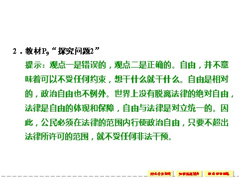 高中政治必修二1.1.2 政治权利与义务：参与政治生活的基础和准则 课件（人教版必修2）第6页