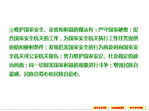 高中政治必修二1.1.2 政治权利与义务：参与政治生活的基础和准则 课件（人教版必修2）第8页