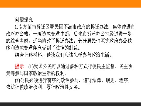 高中政治必修二1.3 政治生活：自觉参与 高一政治人教版必修2课件第8页