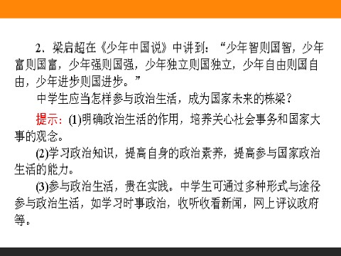 高中政治必修二1.3 政治生活：自觉参与 高一政治人教版必修2课件第9页