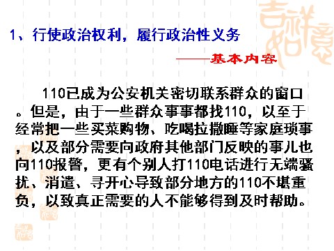 高中政治必修二1.3政治生活：崇尚民主与法制（课件）（新人教版必修2）高一政治课件：第6页