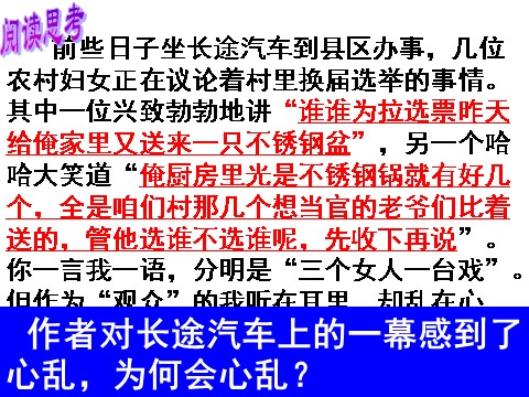 高中政治必修二1.2.1民主选举：投出理性的一票（新人教版） 高一政治必修2课件：第10页