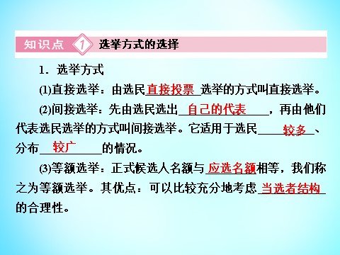 高中政治必修二第一单元 第2课 第1框 民主选举 投出理性一票课件 新人教版必修22第10页