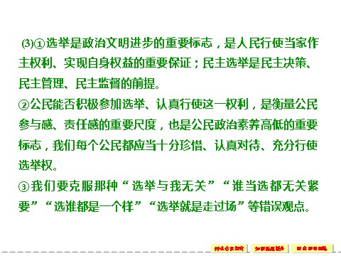 高中政治必修二1.2.1 民主选举：投出理性一票 课件（人教版必修2）第5页