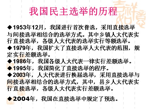 高中政治必修二2.1民主选举：投出理性的一票（课件）（新人教版必修2）高一政治课件：第10页