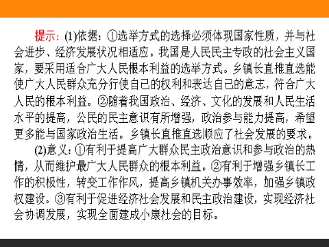 高中政治必修二2.1 民主选举：投出理性一票 高一政治人教版必修2课件第10页