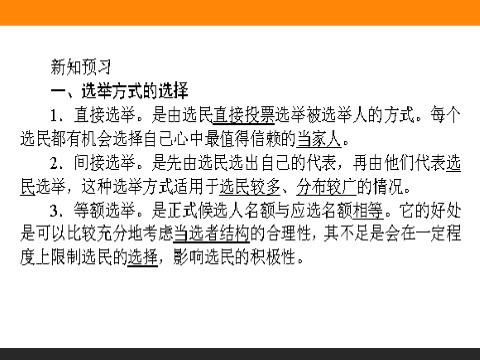 高中政治必修二2.1 民主选举：投出理性一票 高一政治人教版必修2课件第5页