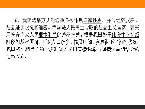 高中政治必修二2.1 民主选举：投出理性一票 高一政治人教版必修2课件第7页