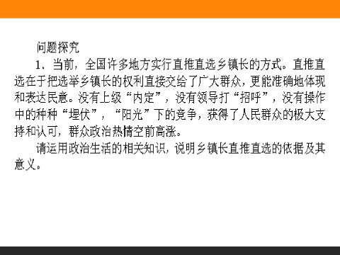 高中政治必修二2.1 民主选举：投出理性一票 高一政治人教版必修2课件第9页