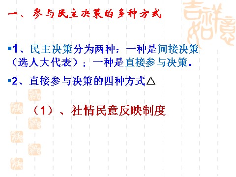 高中政治必修二2.2民主决策：作出最佳的选择（新人教版必修2）高一政治课件：2第7页