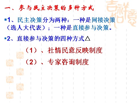 高中政治必修二2.2民主决策：作出最佳的选择（新人教版必修2）高一政治课件：第9页