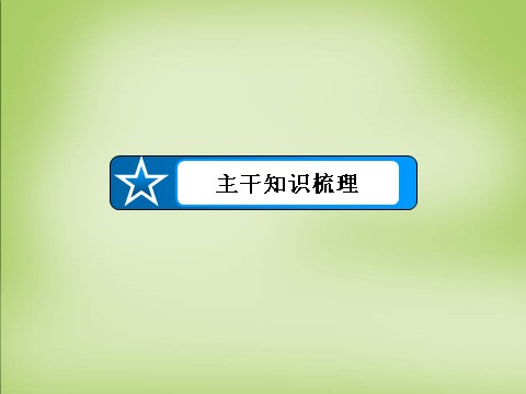 高中政治必修二第一单元 第2课 第3框 民主管理 共创幸福生活课件 新人教版必修22第9页