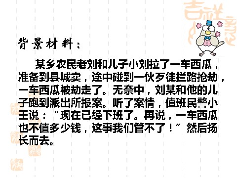 高中政治必修二2.4民主监督：守望公共家园（课件）（新人教版必修2）高一政治课件：第3页