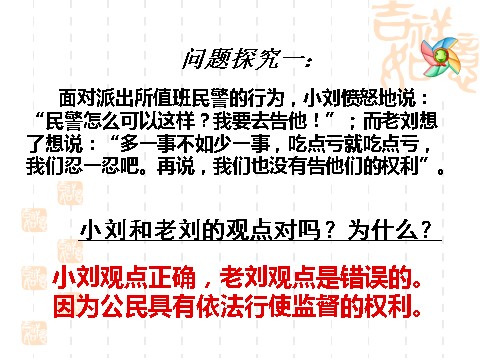 高中政治必修二2.4民主监督：守望公共家园（课件）（新人教版必修2）高一政治课件：2第4页