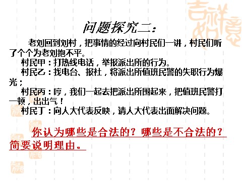 高中政治必修二2.4民主监督：守望公共家园（课件）（新人教版必修2）高一政治课件：2第7页