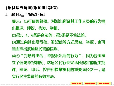 高中政治必修二1.2.4 民主监督：守望公共家园 课件（人教版必修2）第4页