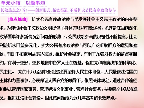 高中政治必修二第一单元 公民的政治生活单元小结 以题串知课件 新人教版必修22第1页