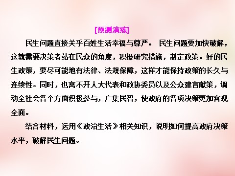 高中政治必修二第一单元 公民的政治生活单元小结 以题串知课件 新人教版必修22第10页