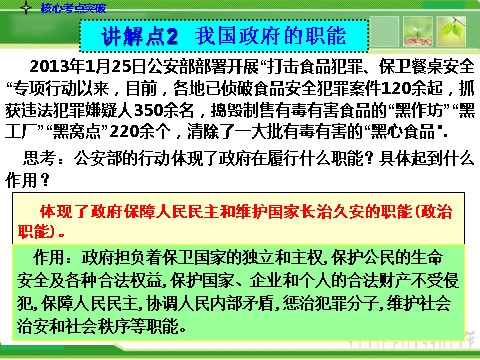 高中政治必修二2-2.3我国政府是人民的政府人教版高中政治复习课件：第7页