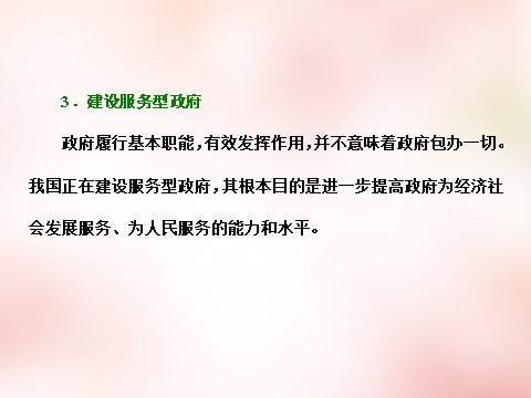 高中政治必修二第二单元 第三课 我国政府是人民的政府课件 新人教版必修22第7页