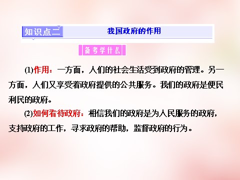 高中政治必修二第二单元 第三课 我国政府是人民的政府课件 新人教版必修22第8页