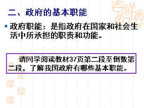 高中政治必修二3.1政府的职能：管理与服务（课件）（新人教版必修2）高一政治课件：2第7页