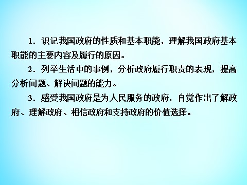 高中政治必修二第二单元 第3课 第1框 政府 国家行政机关课件 新人教版必修22第10页