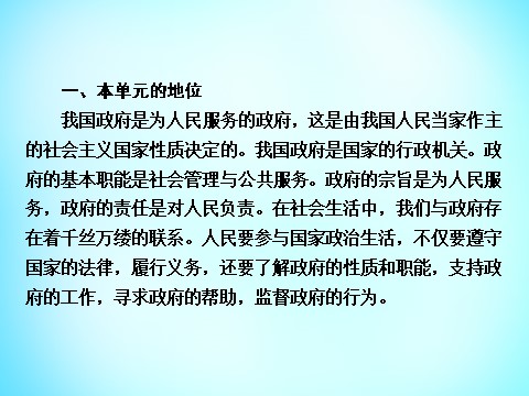 高中政治必修二第二单元 第3课 第1框 政府 国家行政机关课件 新人教版必修22第3页