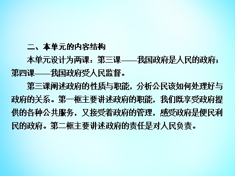 高中政治必修二第二单元 第3课 第1框 政府 国家行政机关课件 新人教版必修22第5页