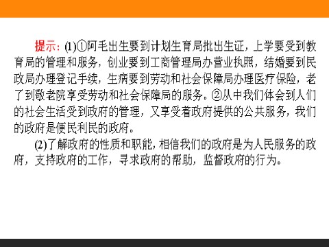 高中政治必修二3.1 政府的职能：管理与服务 高一政治人教版必修2课件第10页