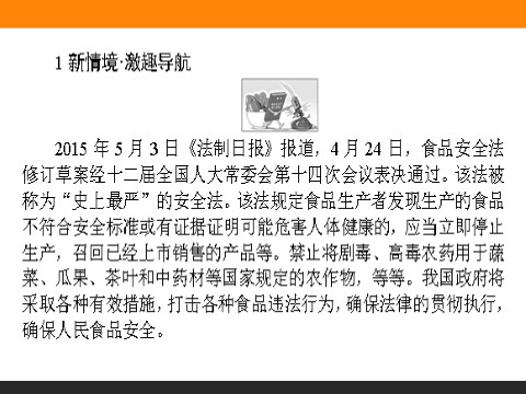 高中政治必修二3.1 政府的职能：管理与服务 高一政治人教版必修2课件第2页